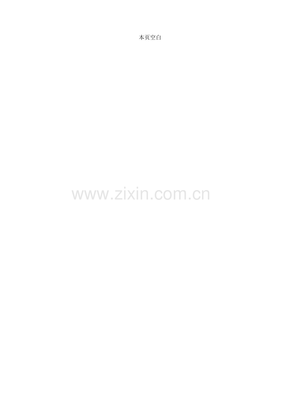 工程的工程周报模板.doc_第2页