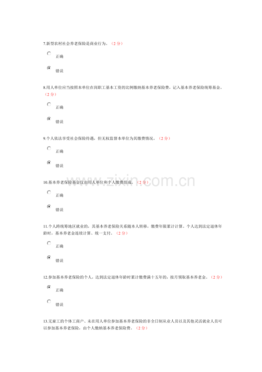社会保险发考试及标准答案.docx_第2页