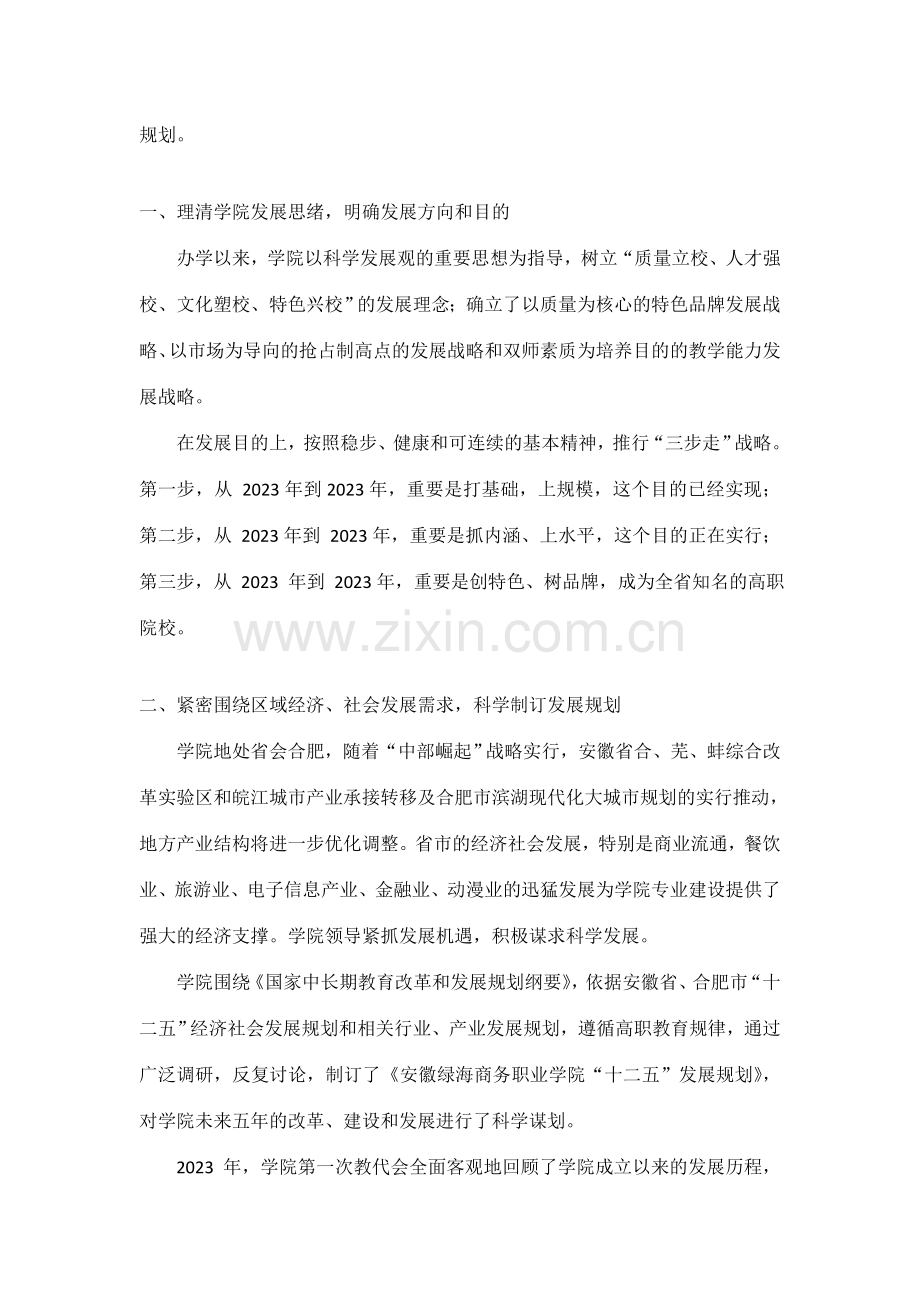 人才培养工作评估自评报告汇总.doc_第2页