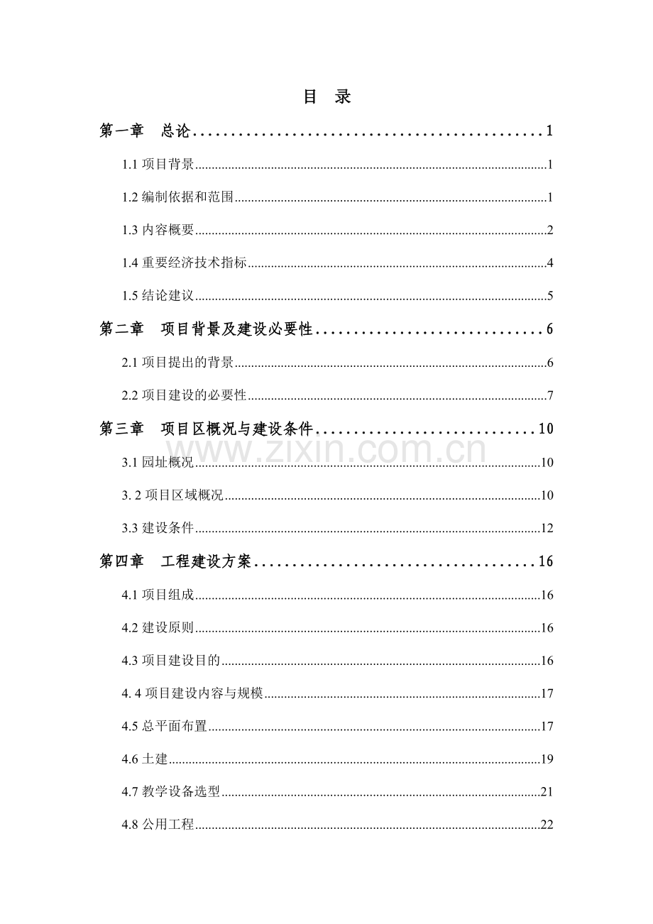 幼儿园项目可行性报告.doc_第2页