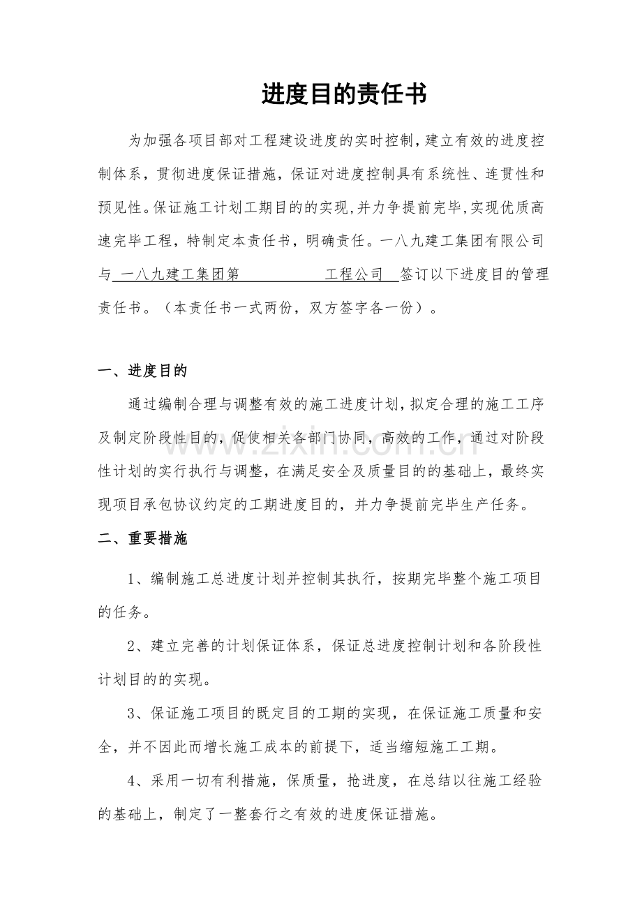 进度目标责任书.doc_第1页