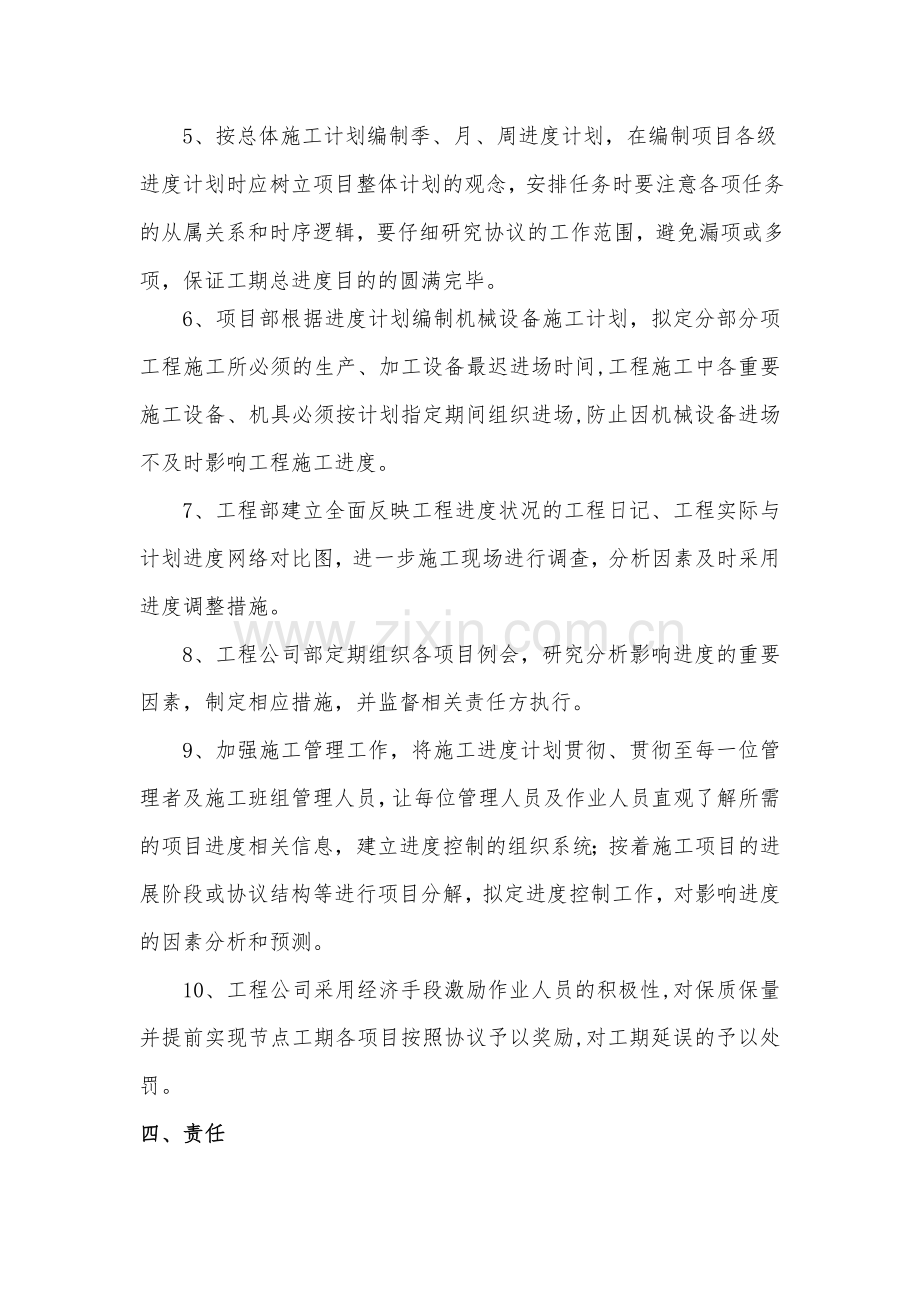进度目标责任书.doc_第2页