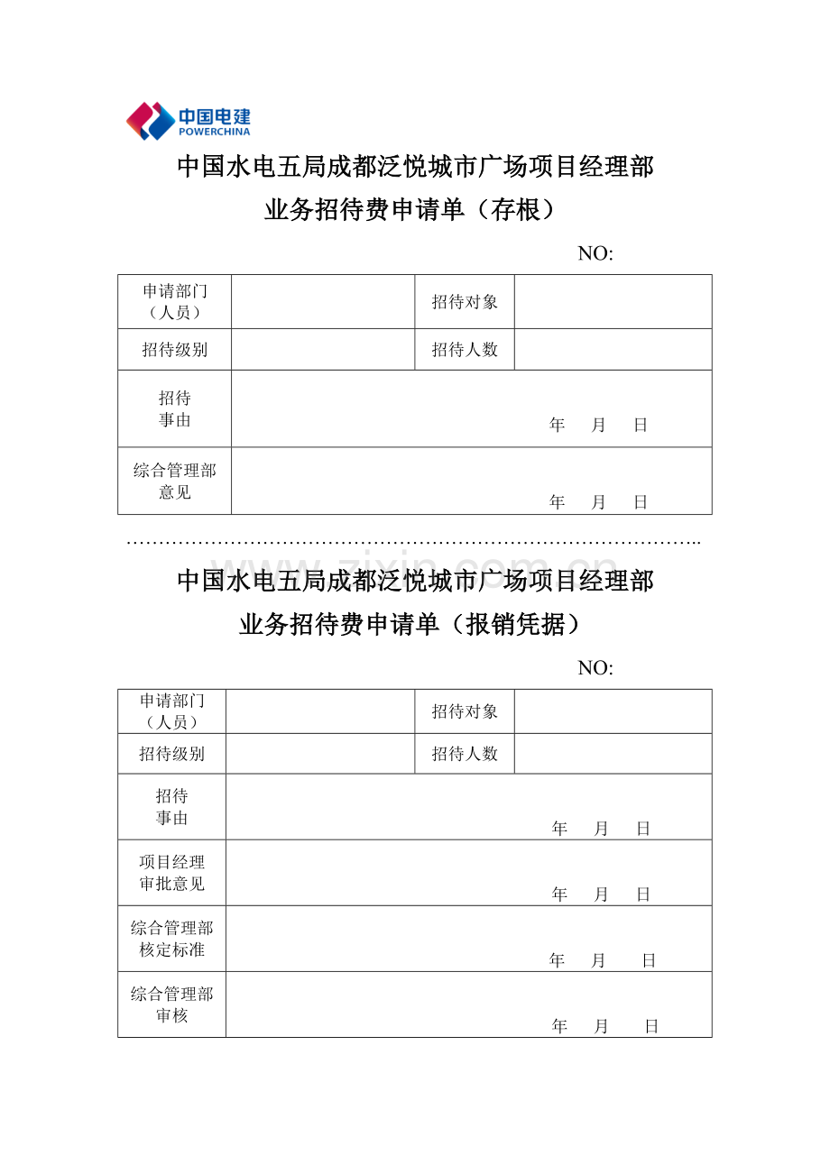 业务接待表格.doc_第1页