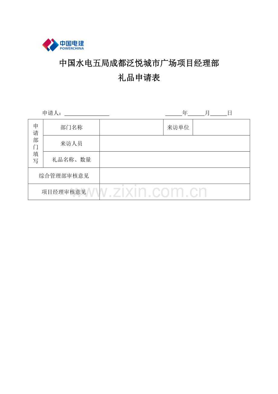业务接待表格.doc_第2页