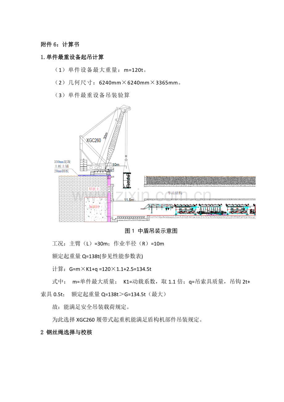 盾构机吊装计算书.doc_第1页