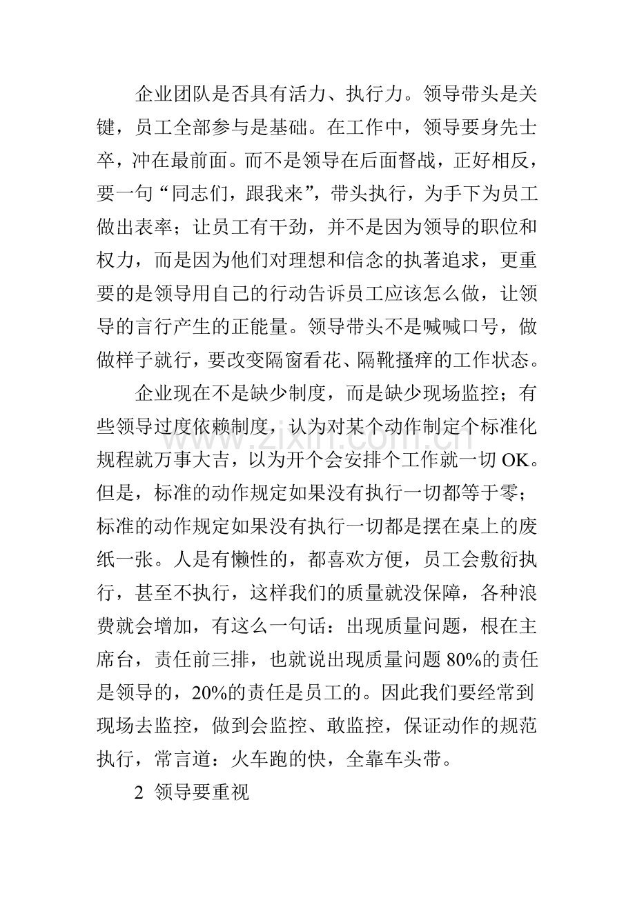 谈一谈全面质量管理中领导作用的重要性.doc_第2页