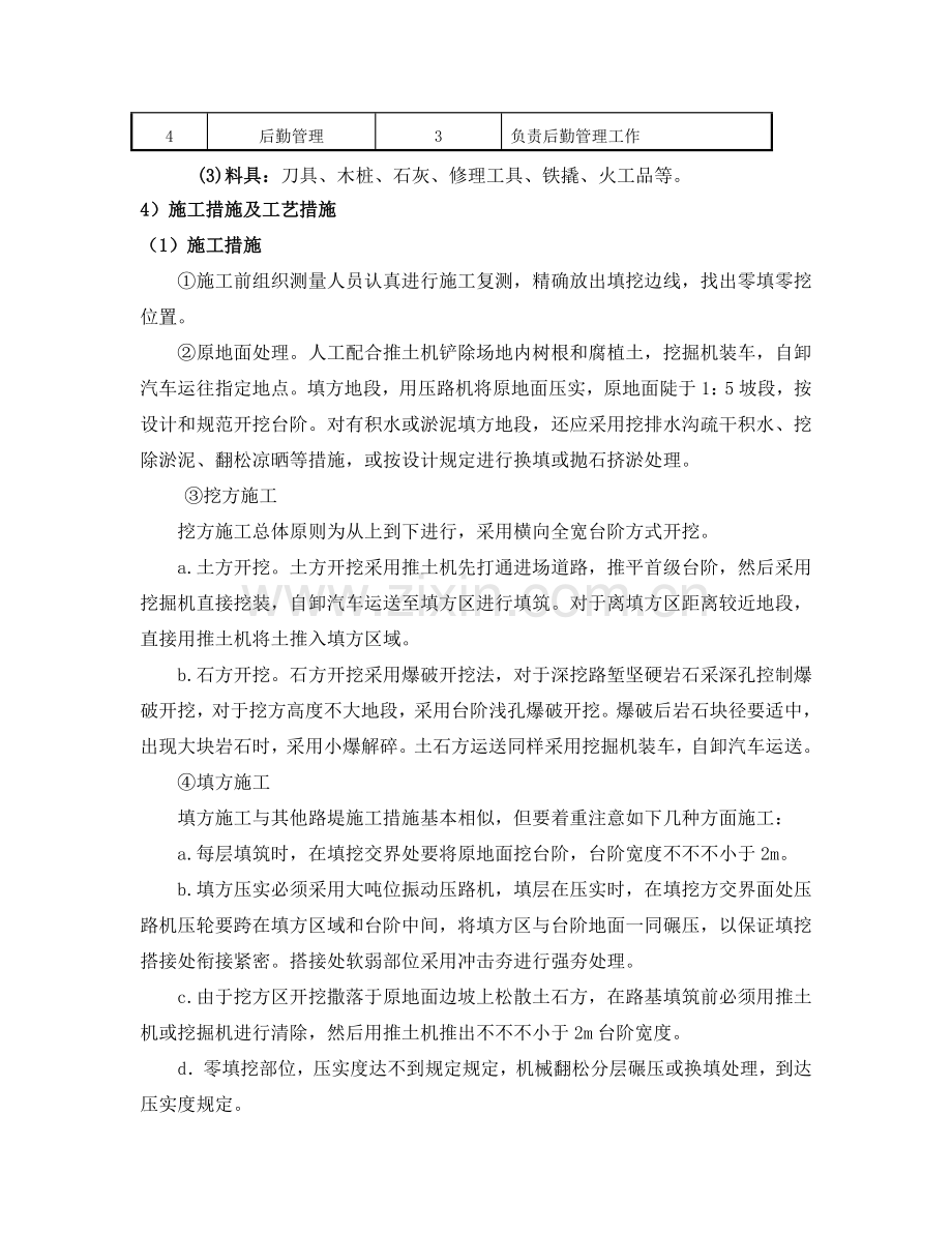 一般路基工程施工方案.doc_第2页