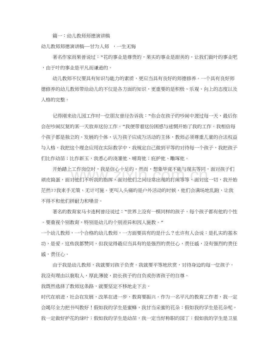 幼儿园小班师德演讲稿共合集.doc_第1页