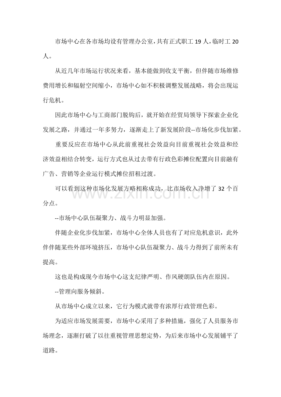县市场开发中心现状分析与发展思考.docx_第2页