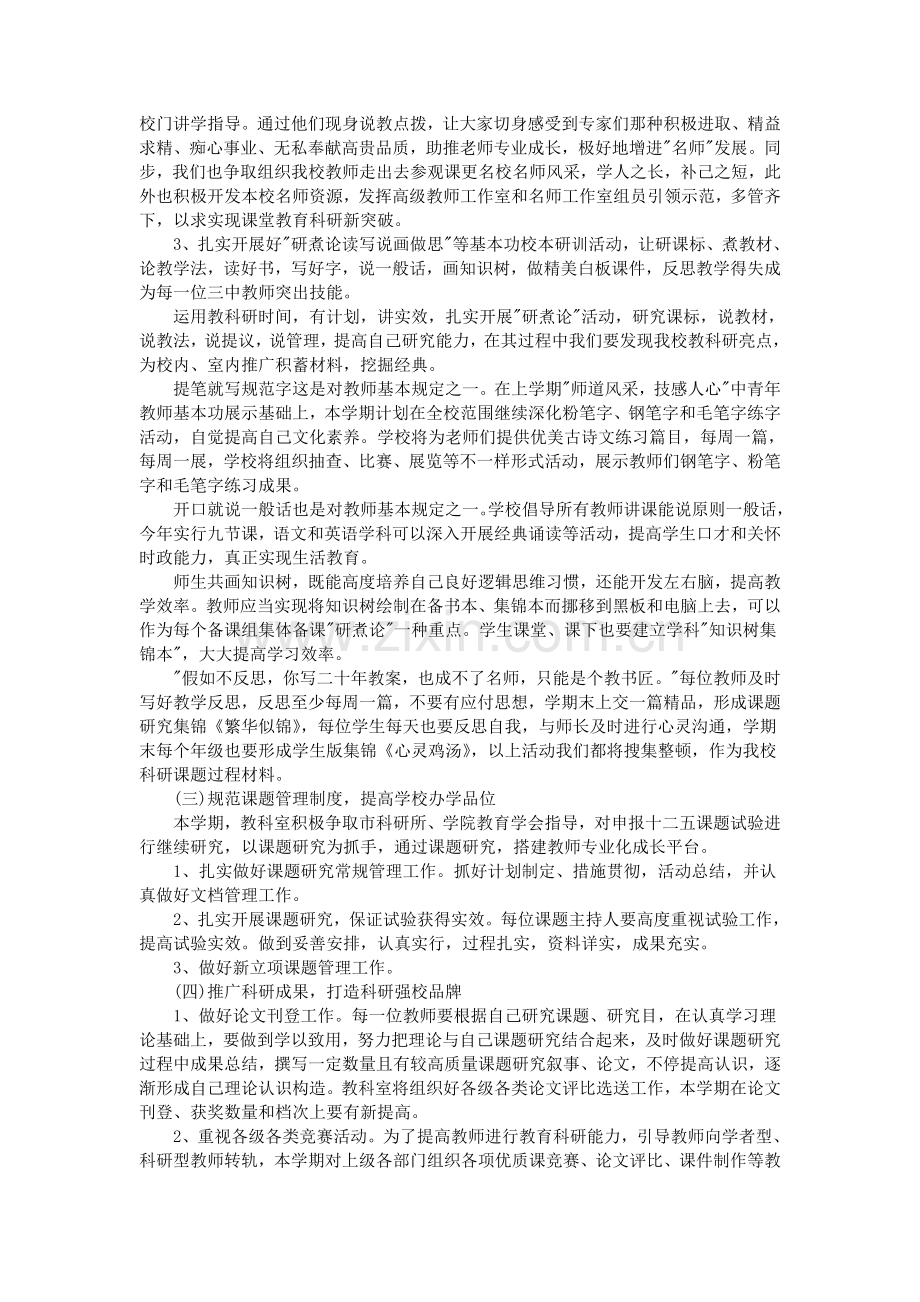 教科研工作计划五篇.doc_第2页