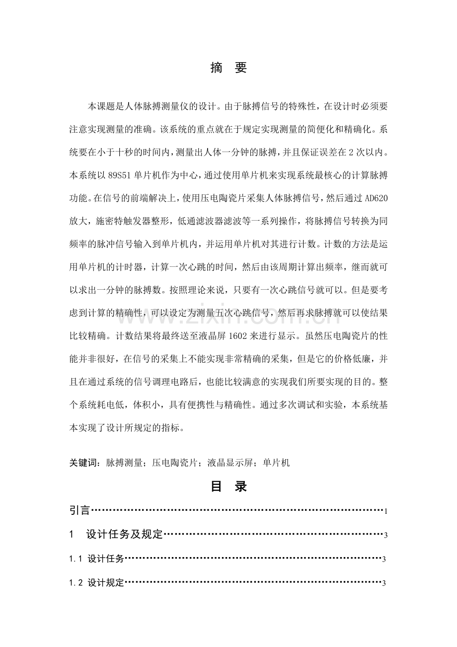 脉搏测量仪毕业设计论文.doc_第1页