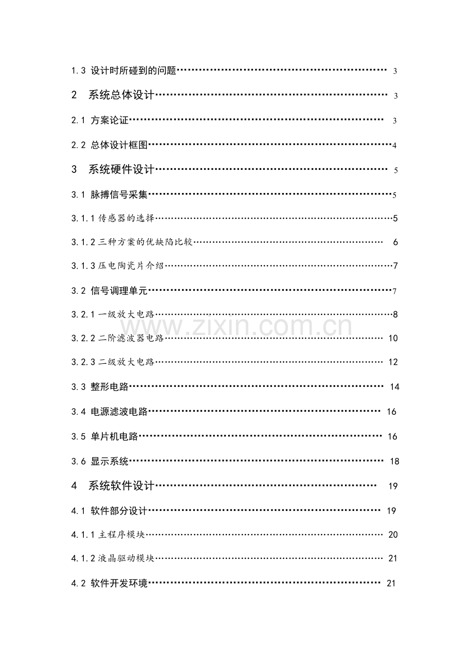 脉搏测量仪毕业设计论文.doc_第2页