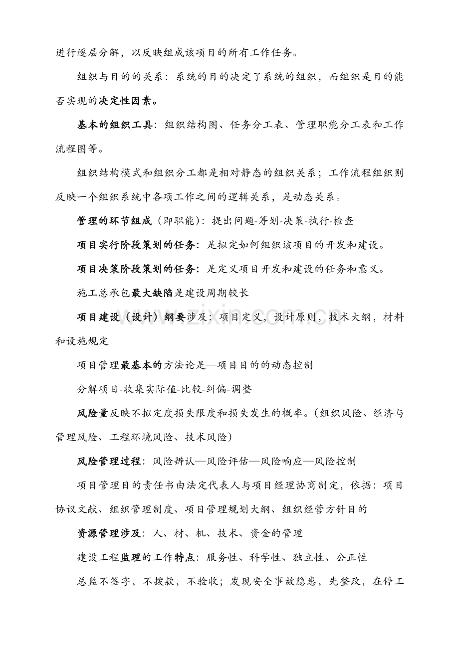 顾永才项目管理句.doc_第2页