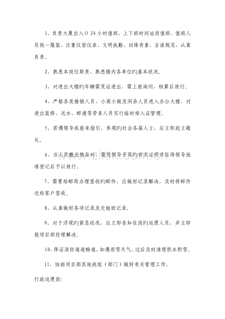保安培训新版.docx_第2页