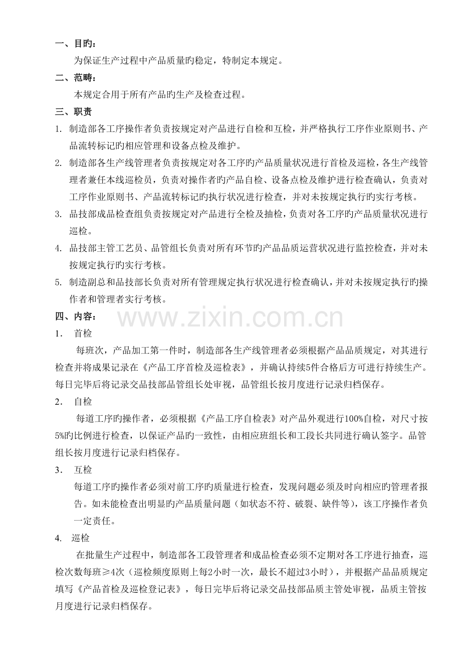生产过程质量管理规定08.doc_第2页