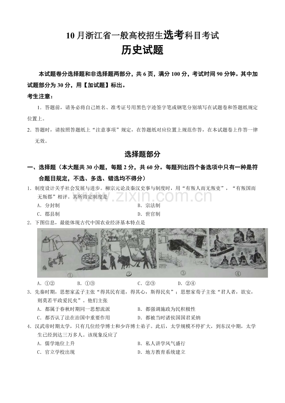 第浙江教育资源公共服务平台.doc_第1页