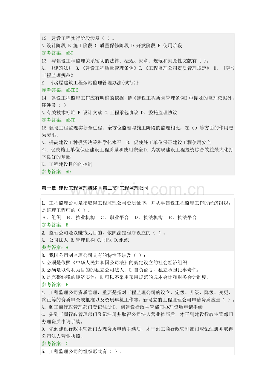 华南理工大学建设工程监理随堂练习参考答案.doc_第2页