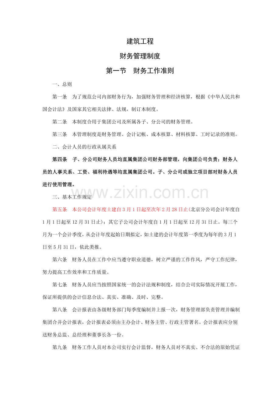 建筑项目财务制度参考一.doc_第1页