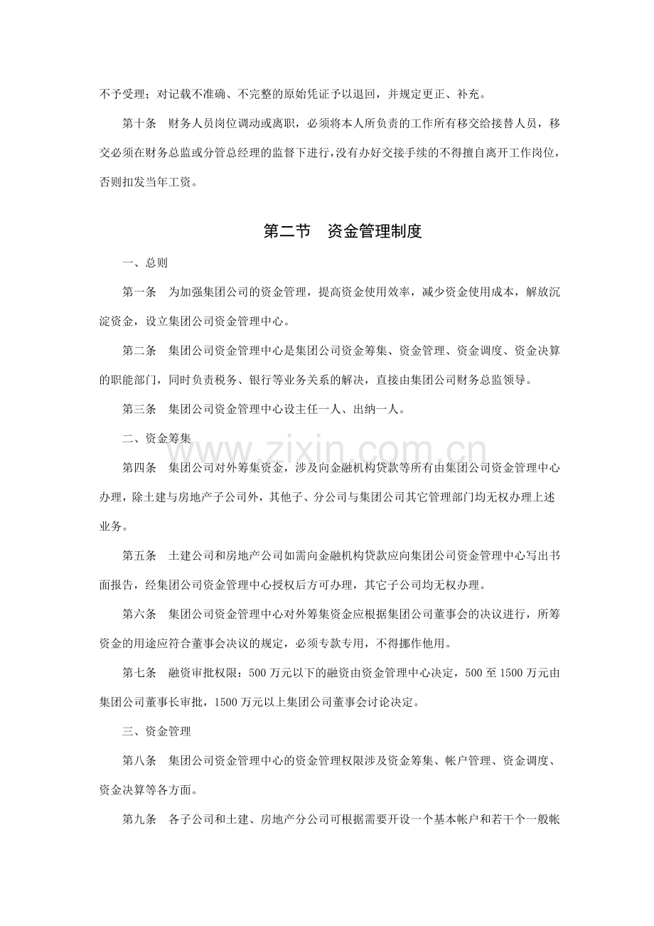 建筑项目财务制度参考一.doc_第2页