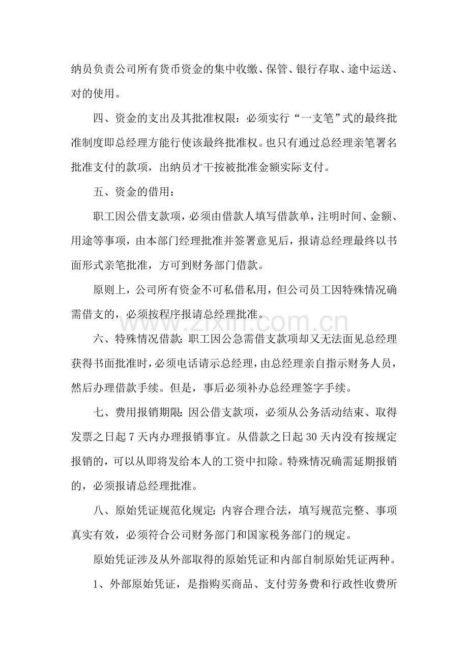 红高粱扶沟食品有限公司财务管理制度.doc_第2页
