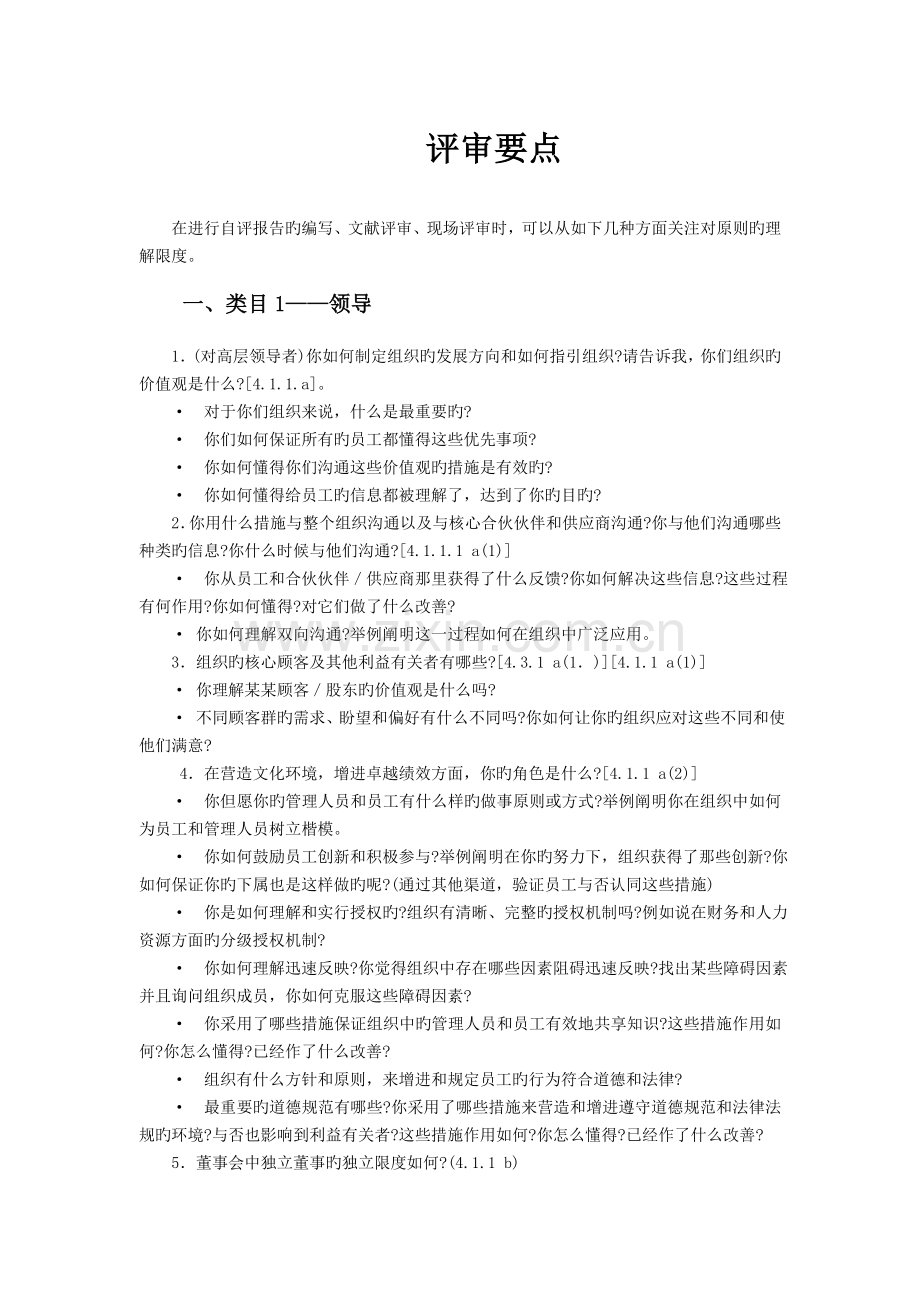 卓越绩效评审要点.doc_第2页