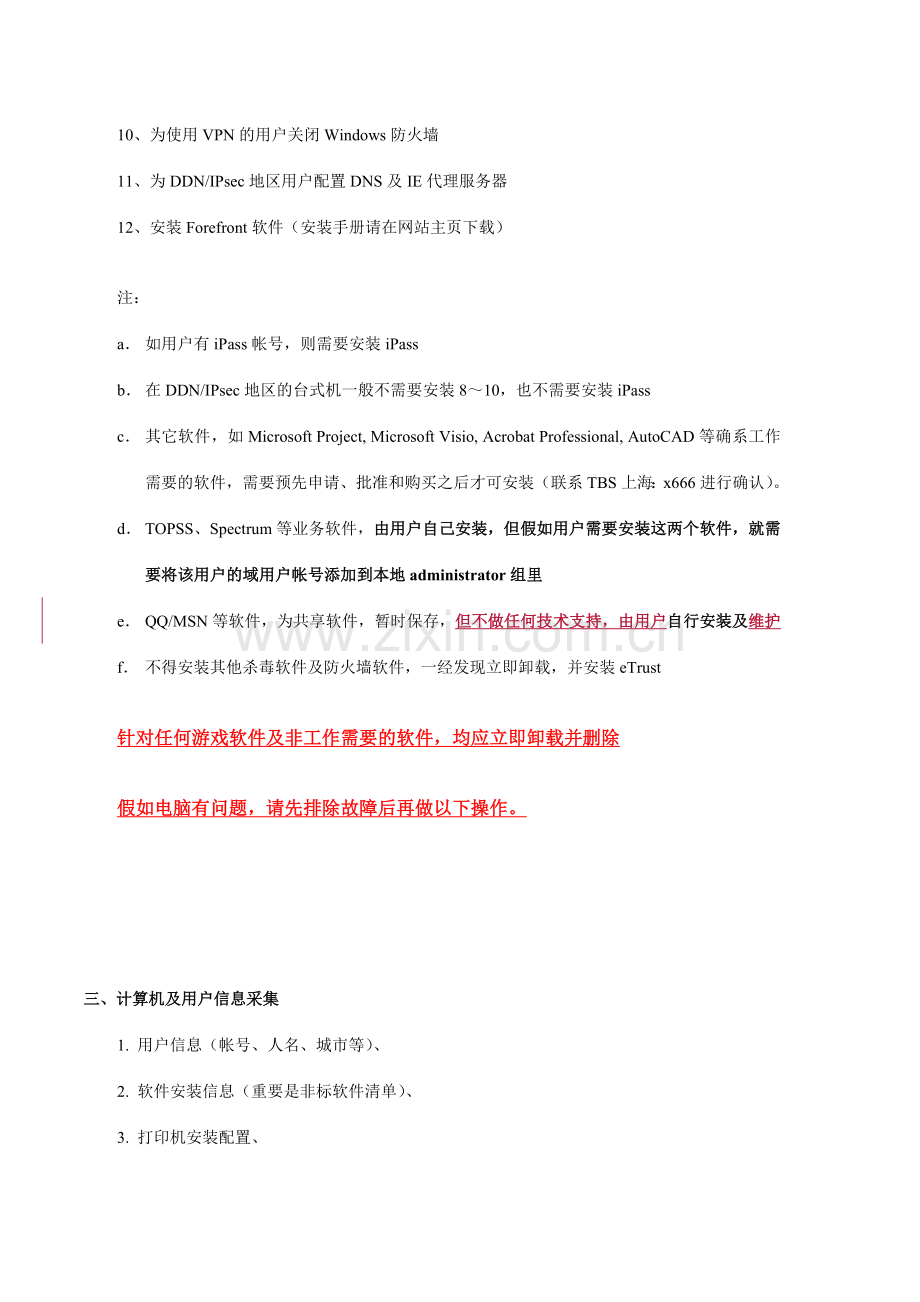 PC桌面标准化说明.doc_第2页