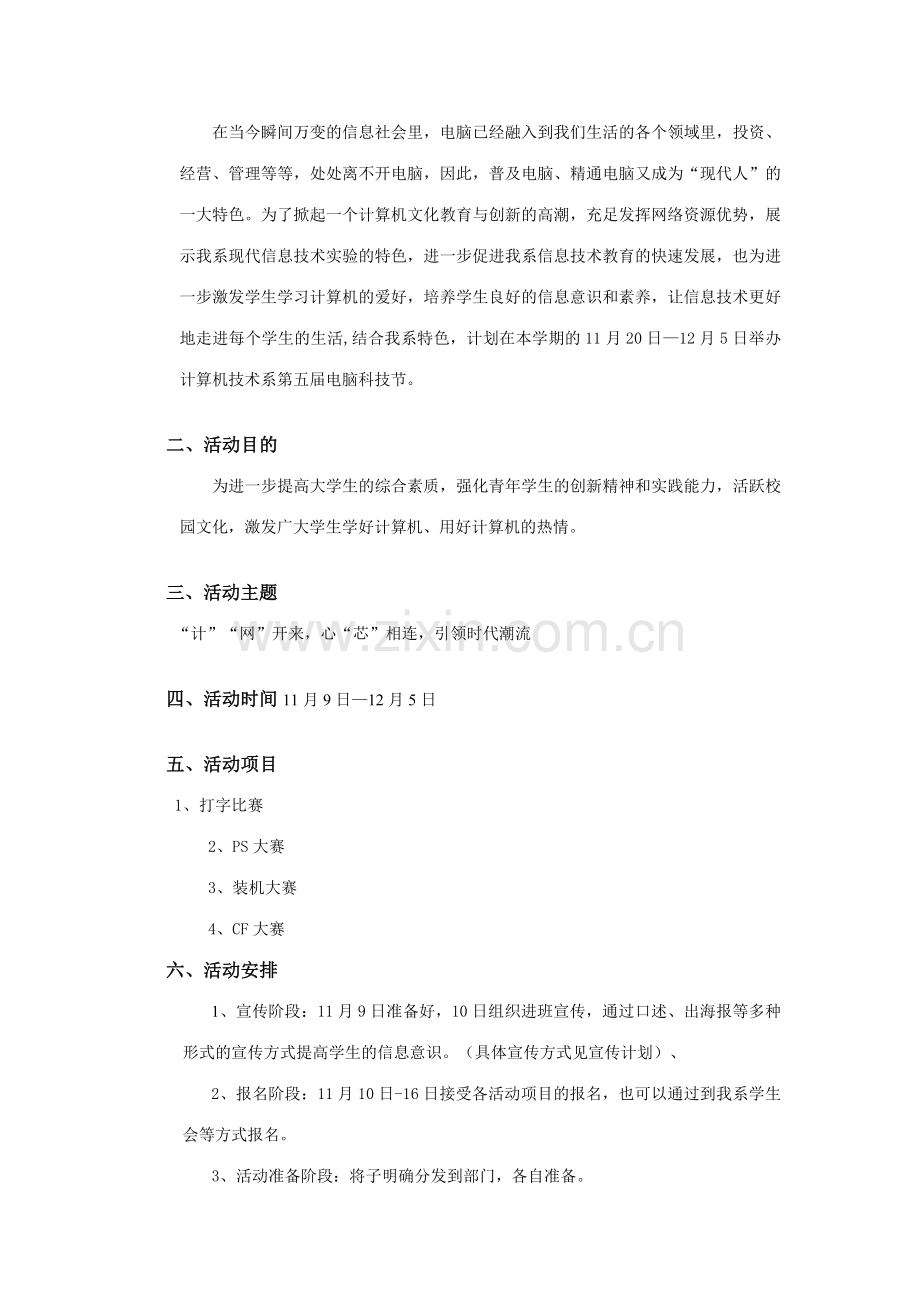 计算机技术系第五届电脑科技节策划书.doc_第2页