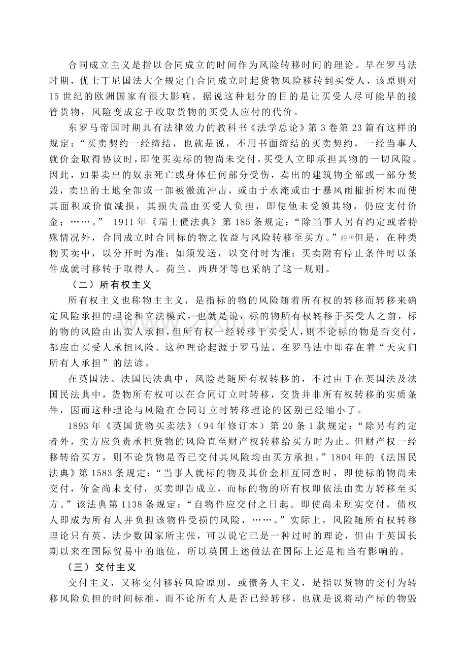 论买卖合同的风险负担.doc_第2页