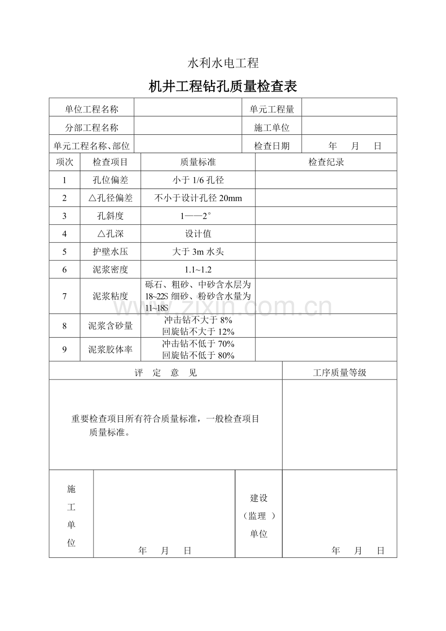 机井管道评定表格.doc_第2页