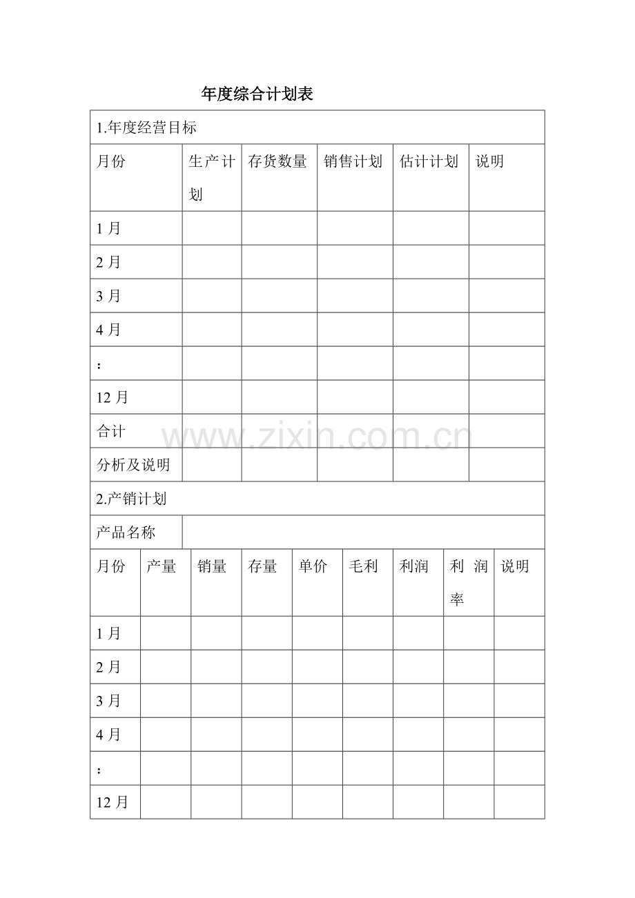生产管理的表格.doc_第2页