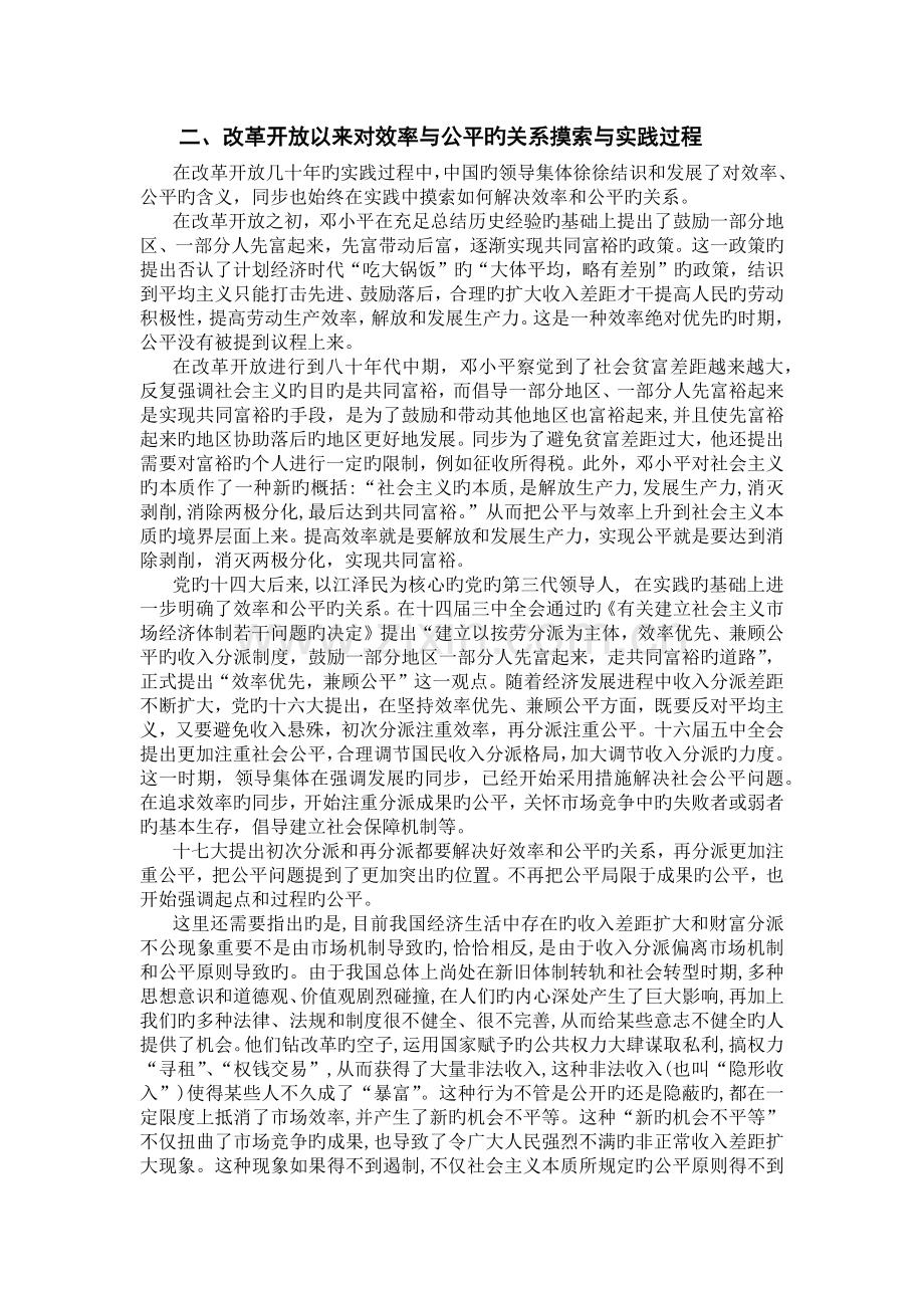 效率与公平的关系.docx_第2页
