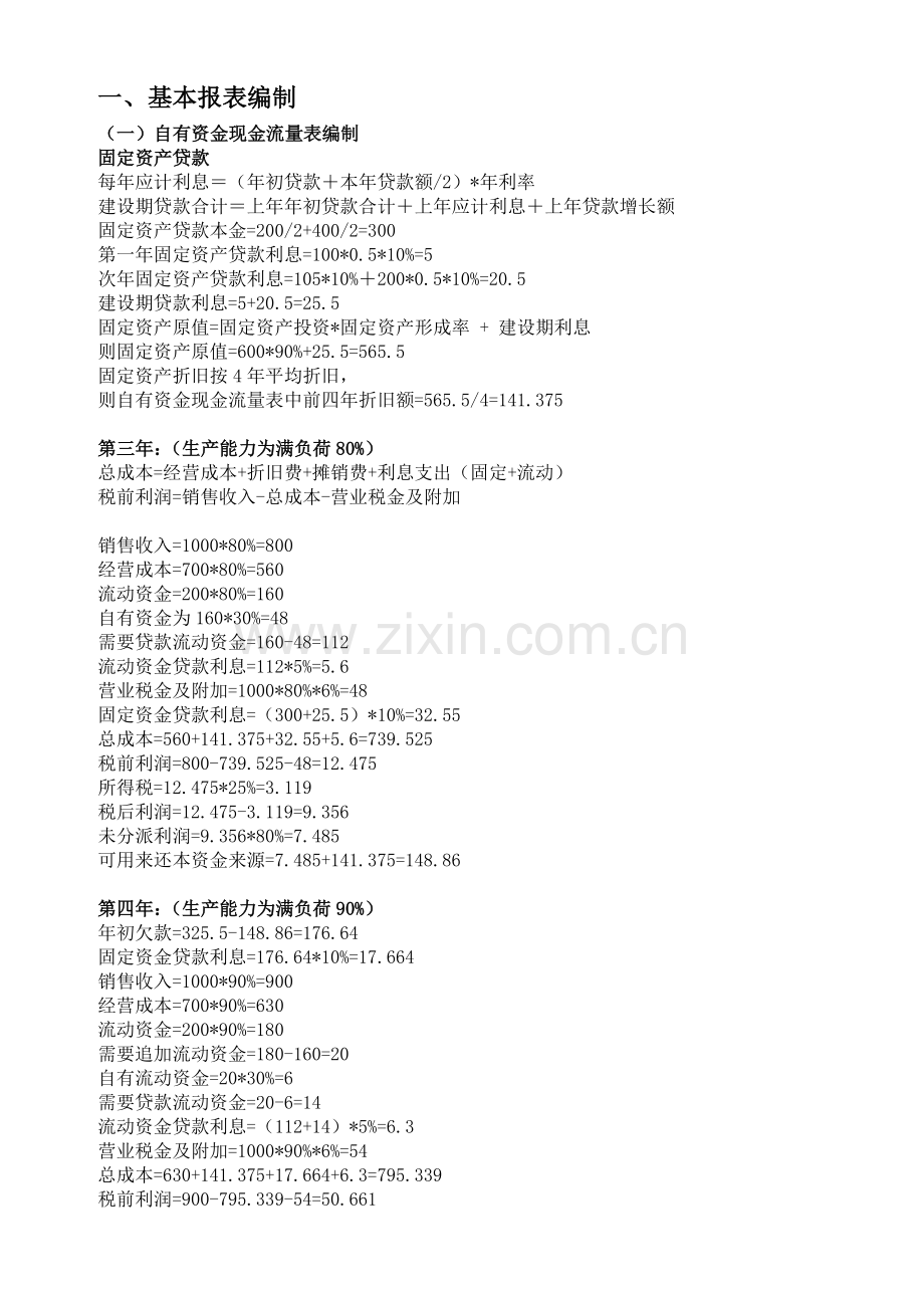 投资项目评估案例分析与报表分析.doc_第2页