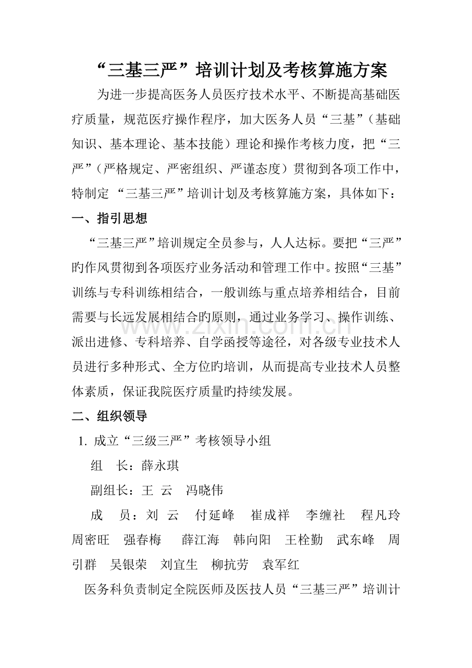 三基三严考核计划及方案.doc_第1页