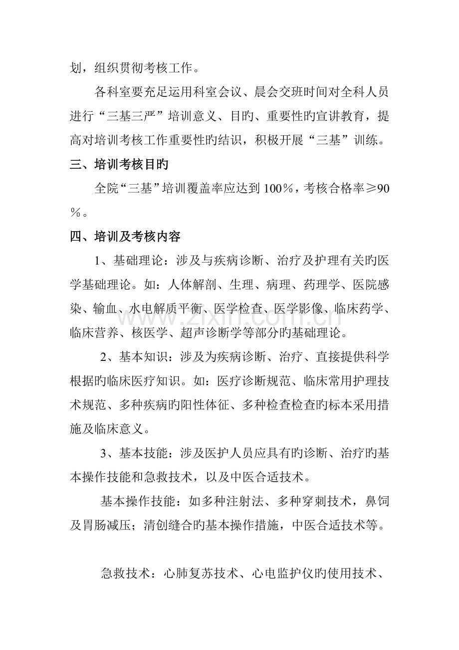 三基三严考核计划及方案.doc_第2页