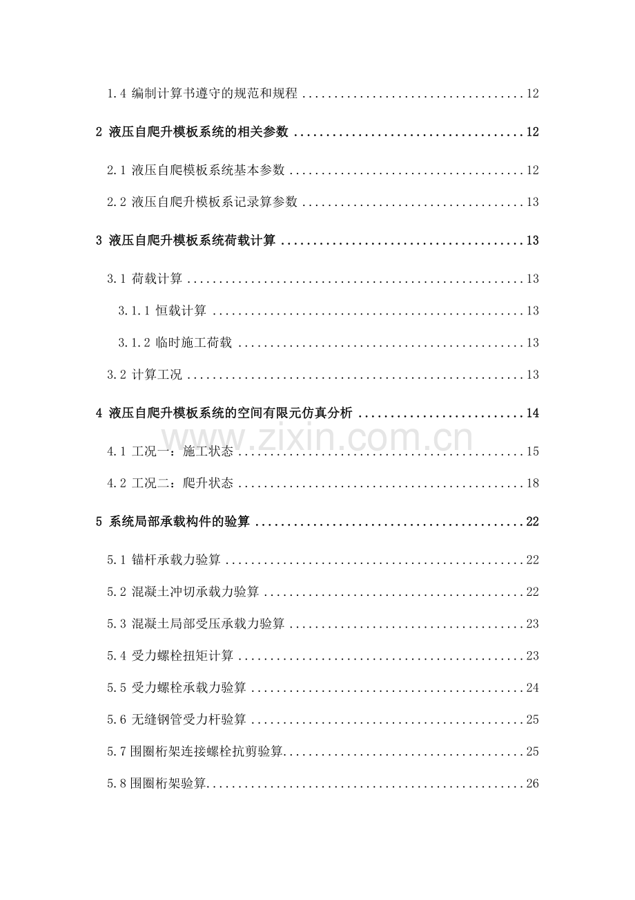 大小井液压爬模安全专项施工方案.doc_第2页