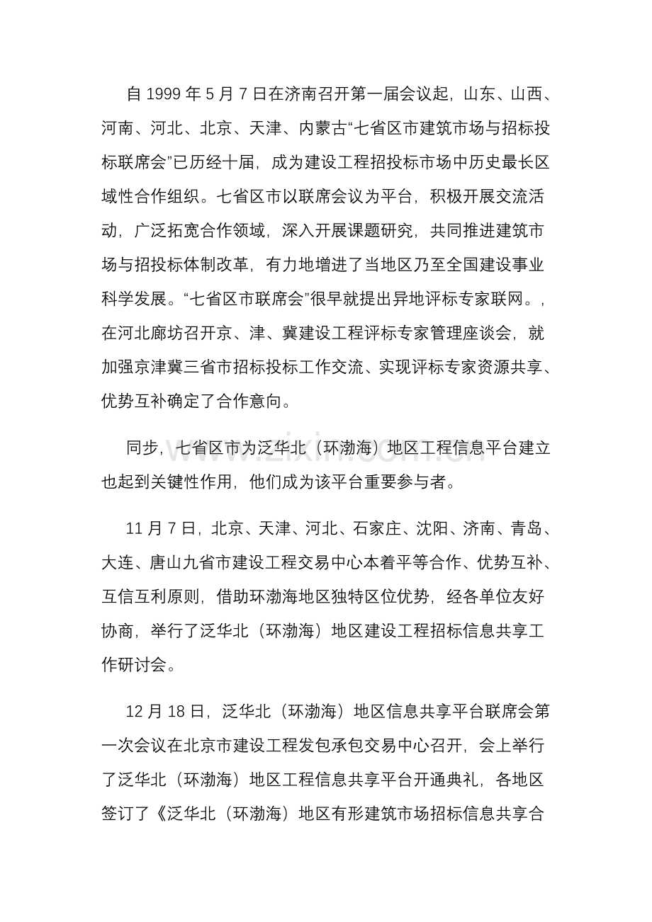 区域合作为招投标市场谋划美好未来.doc_第2页