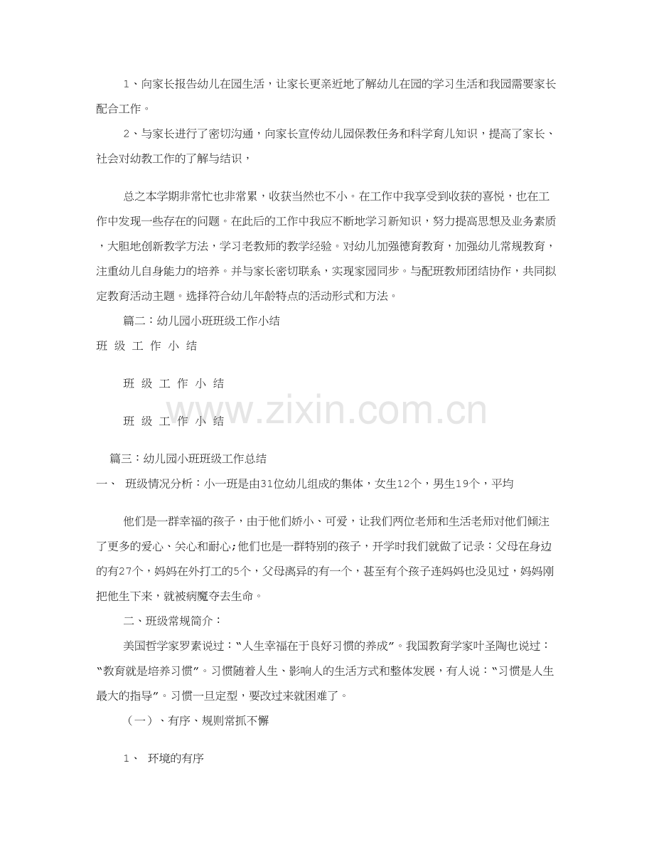 幼儿园小班班级工作总结.doc_第2页