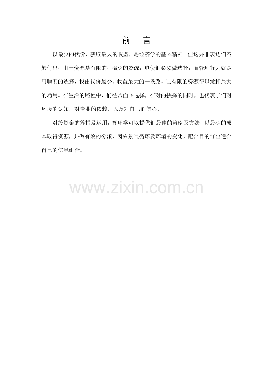 停车场管理系统毕业设计论文.doc_第2页