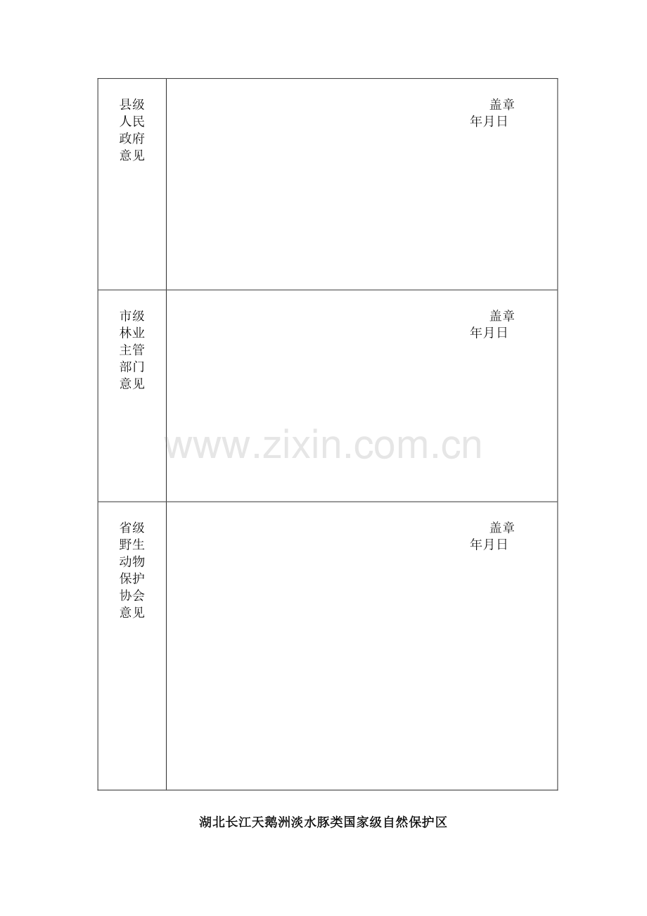 对节白蜡之乡申报表.doc_第2页