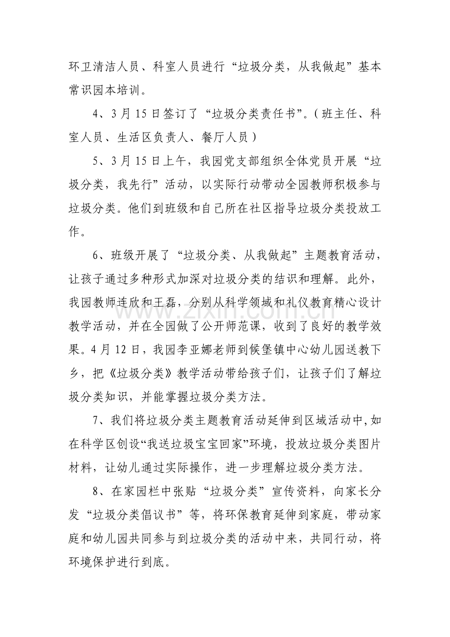 垃圾分类自查报告迎宾幼儿园.doc_第2页