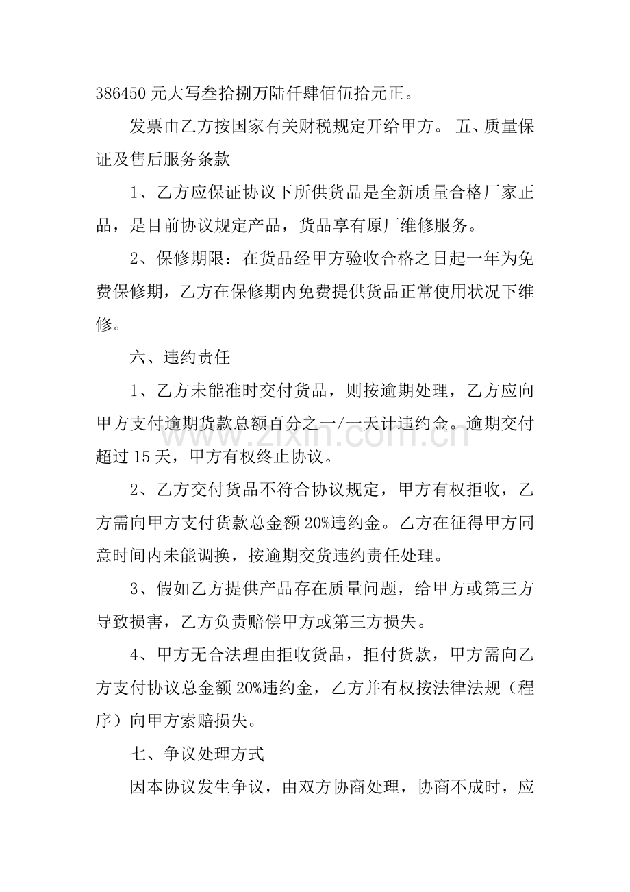 手机采购合同模板.docx_第2页