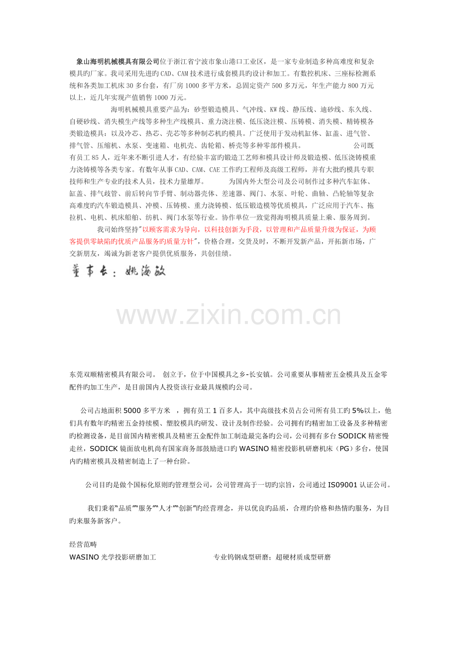 各模具公司简介.doc_第1页