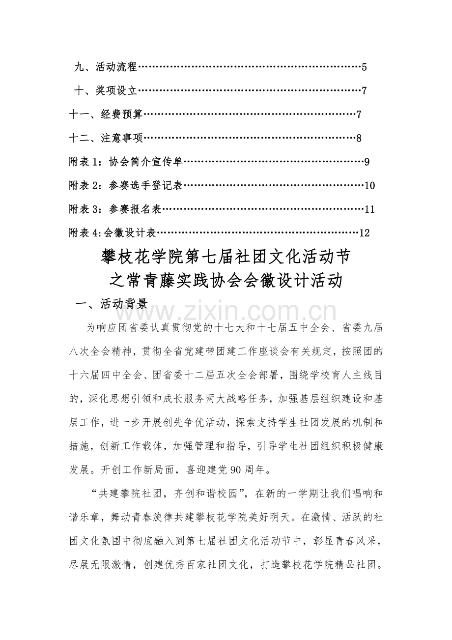 常青藤实践协会会徽设计大赛策划.doc_第2页
