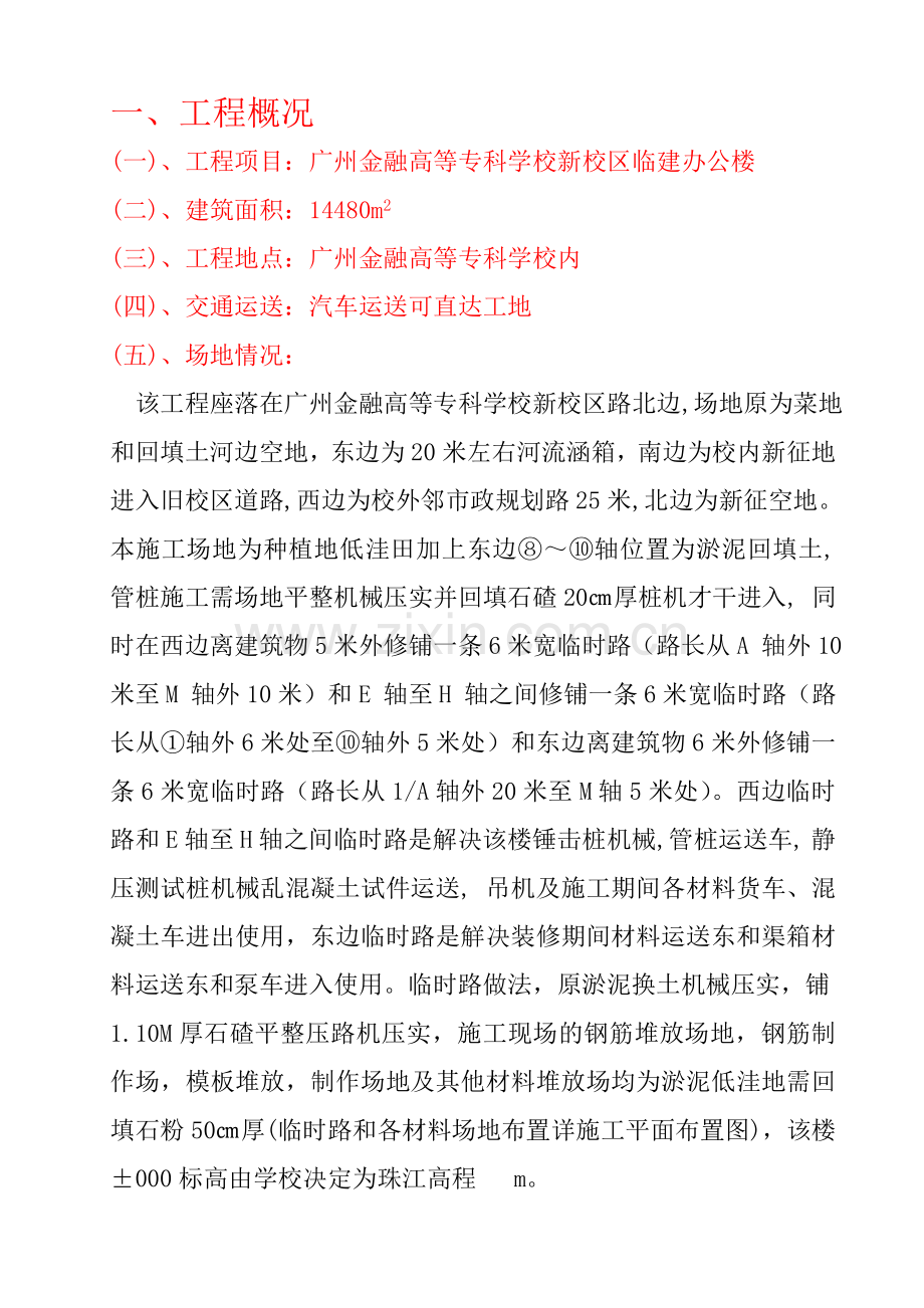 临建办公楼方案.doc_第1页