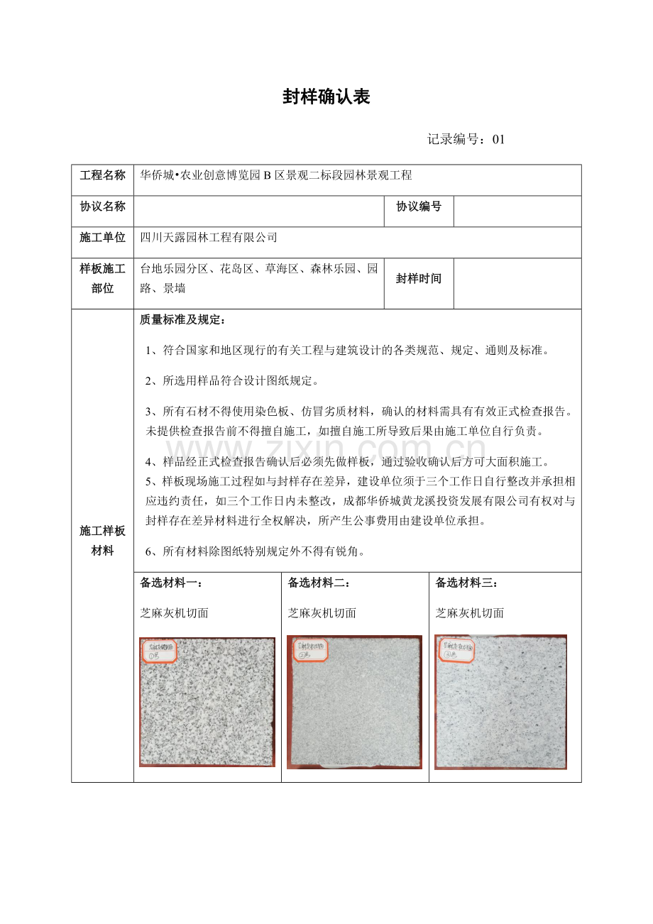 石材定样表格.doc_第1页