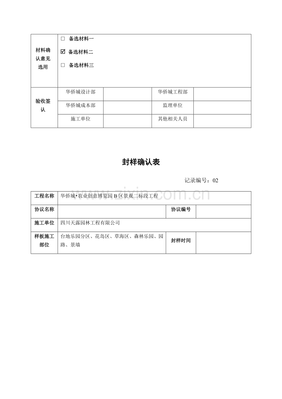 石材定样表格.doc_第2页