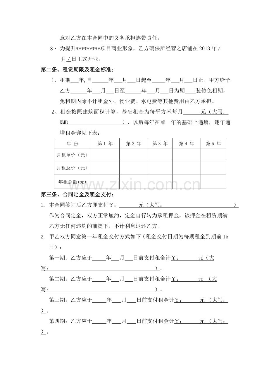 批发市场铺位租赁合同.doc_第2页