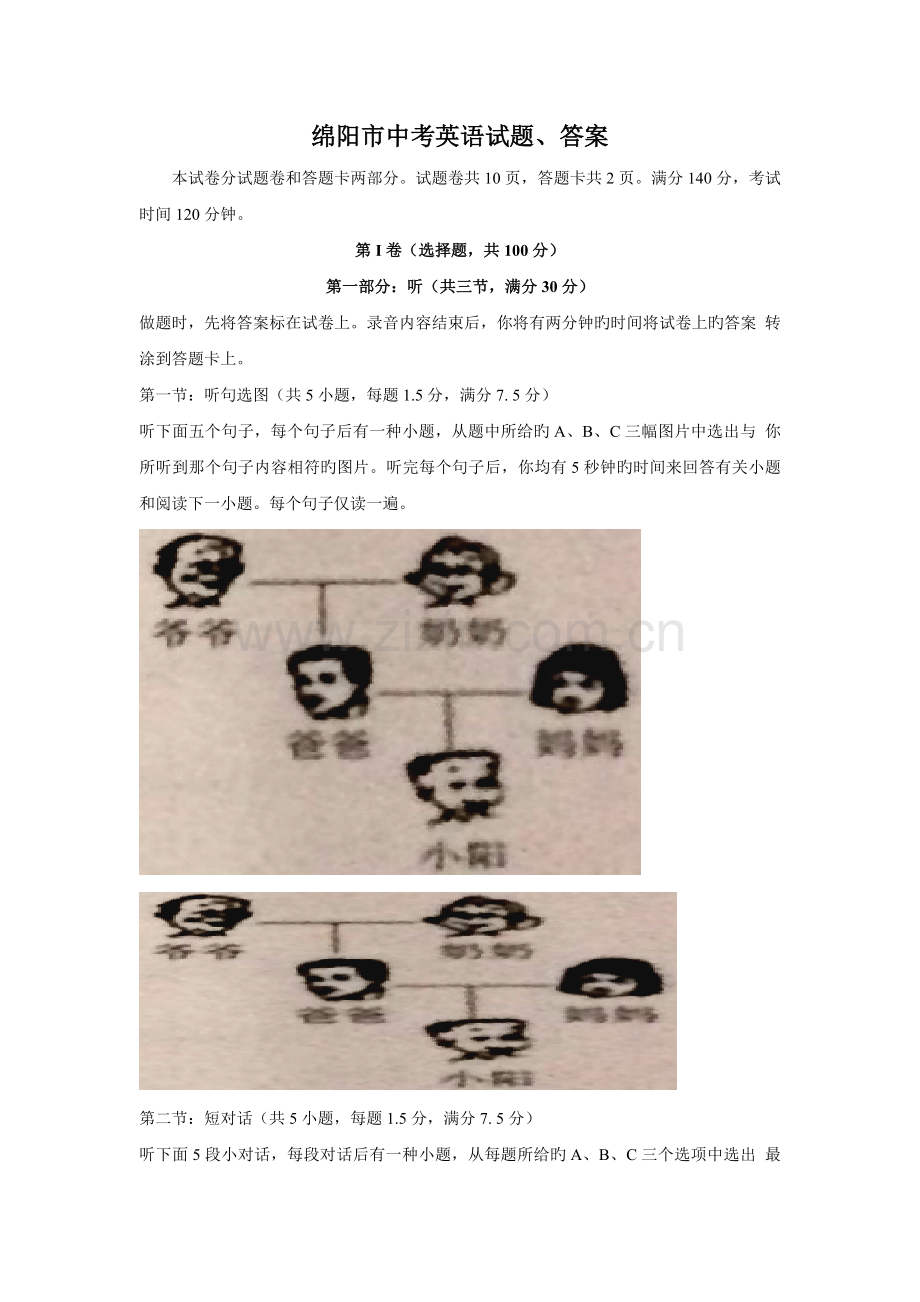 绵阳市中考英语试题答案初中教育.doc_第1页