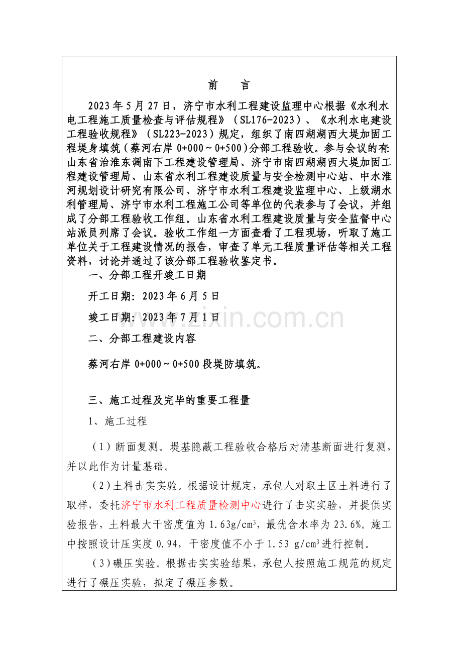 标堤身填筑分部工程验收鉴定书.doc_第2页