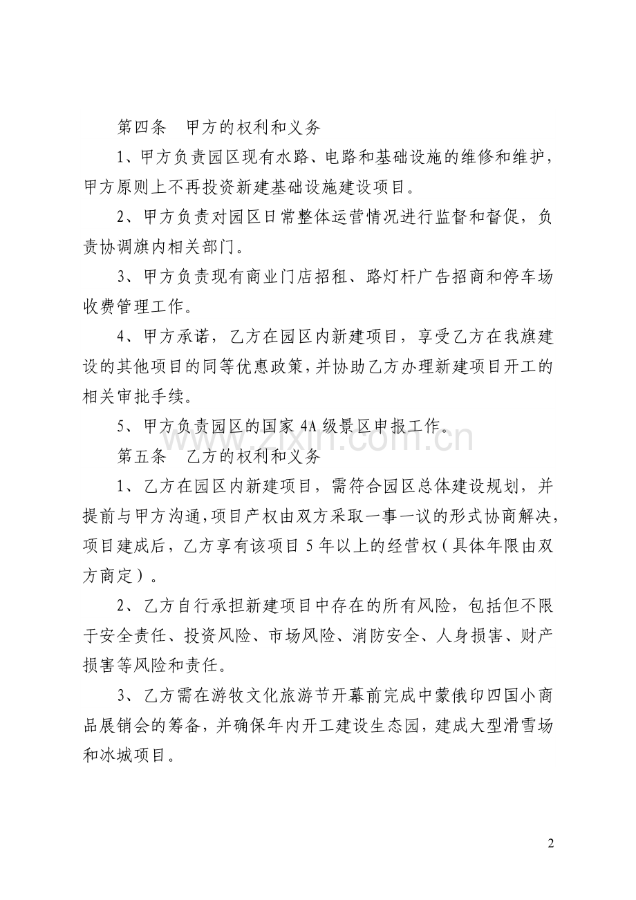 园区合作运营协议书2016.04.doc_第2页
